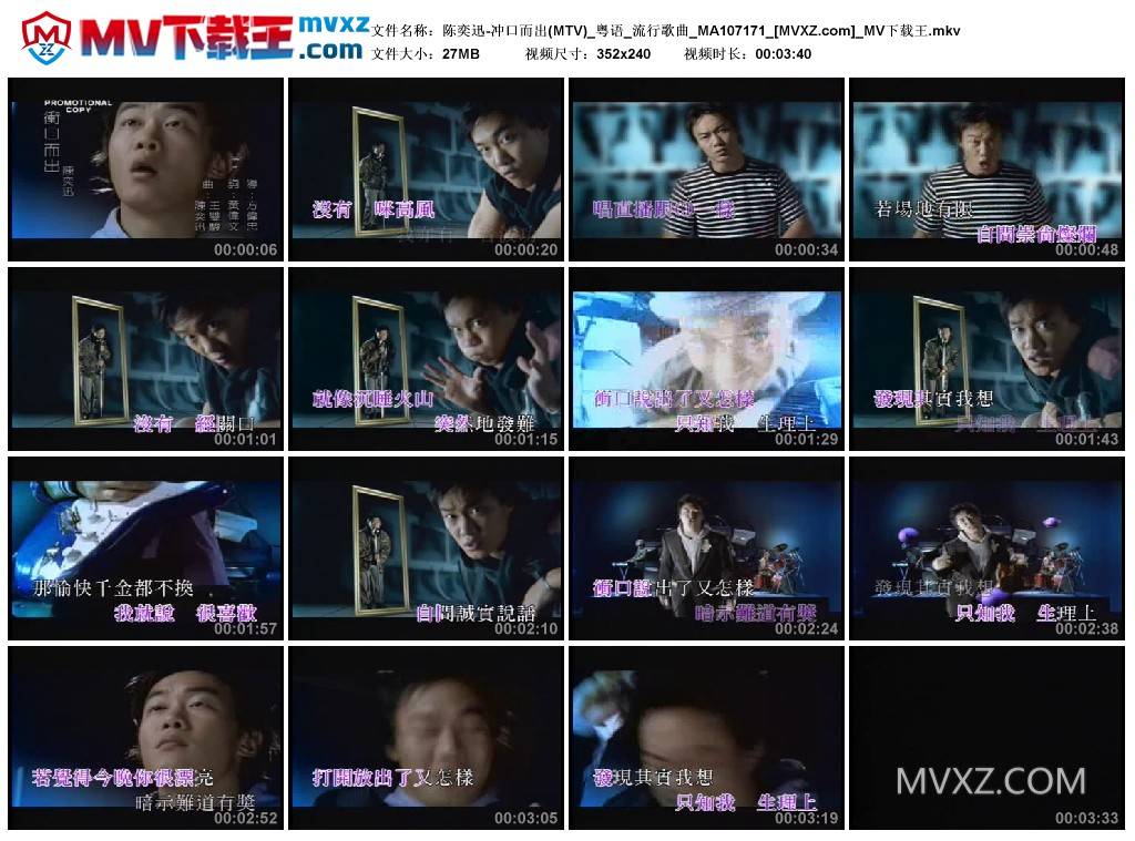 陈奕迅-冲口而出(MTV)_粤语_流行歌曲_MA107171